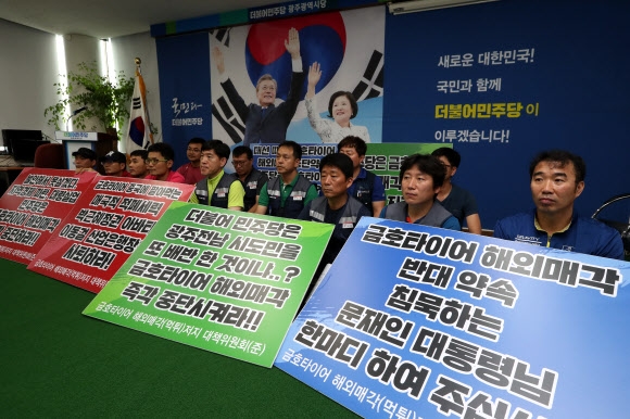 민주당 광주시당 점거한 금호타이어 노동자