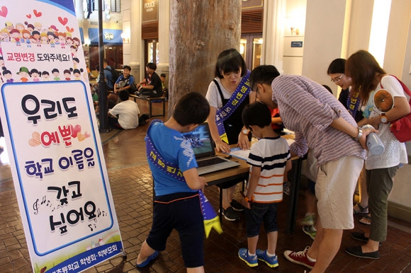 서명운동을 하고 있는 대변초등학교 학생과 학부모들 