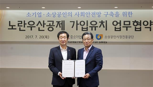 소진공에서도 ‘노란우산공제’ 가입