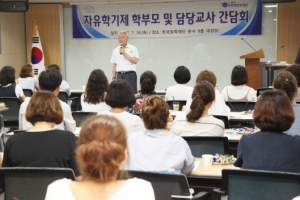 한국장학재단, 자유학기제 진로체험 학부모·교사 간담회