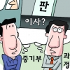 미래부·중소기업청 간판 언제 바꿔다나