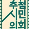 선거 대신 추첨제로 대의 민주정 복원