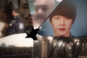 ‘그것이 알고싶다’…두 명의 용의자, 파타야 살인사건 미스터리