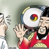 [역사 속 북소리] 신문고는 집단민원 만능 해결사?