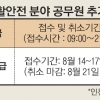 생활안전 공무원 추가 공채시험 10월 21일