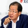 홍준표 대표 “오른쪽 눈으로만 세상 보면 안된다”