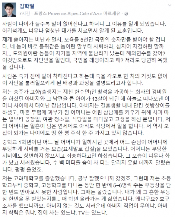 김학철 충북도의원이 페이스북에 남긴 글