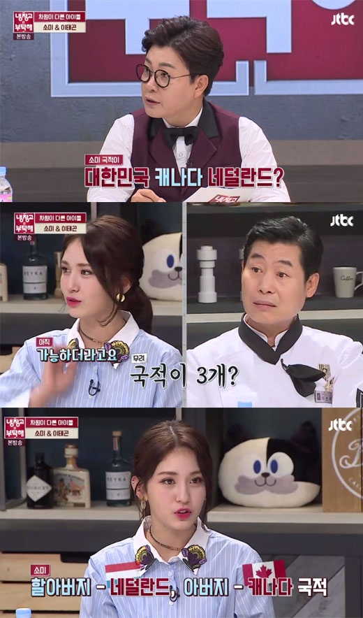 냉장고를 부탁해 소미