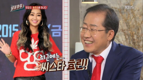 홍준표 “씨스타 효린의 팬”