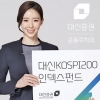 대신증권 ‘대신KOSPI200인덱스펀드’
