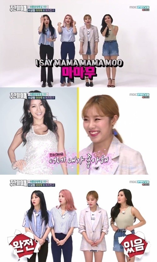 ‘주간아’ 이효리도 좋아하는 마마무