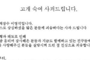 ‘총각네 야채가게’ 이영석, 사과문 게시…“밑바닥부터 하다보니”