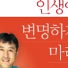 총각네 야채가게, 자서전 ‘인생에 변명하지 마라’ 내용 보니 ‘갑질 그 자체’