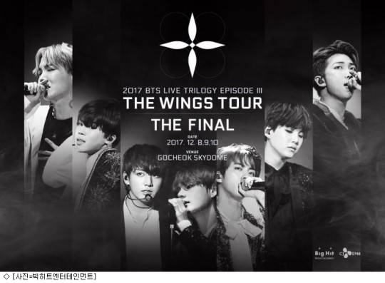 방탄소년단 윙스 투어 ‘더 파이널’