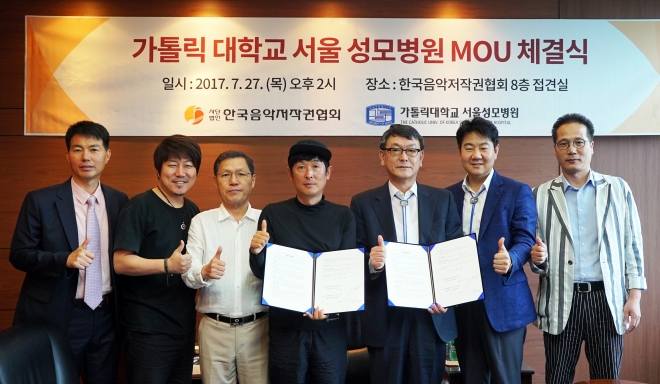 한음저협과 가톨릭대 서울성모병원 MOU 체결식
