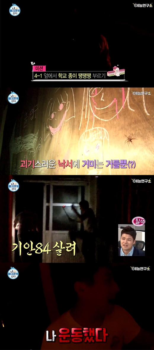 나 혼자 산다 기안84