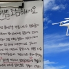 “누군가 우리집을 엿봐요” 창문밖에 드론 몰카가