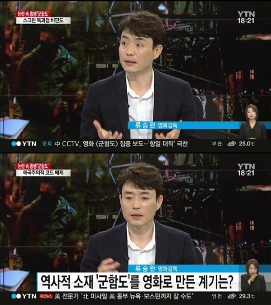 ‘군함도’ 류승완 감독, 스크린 독과점 논란 언급