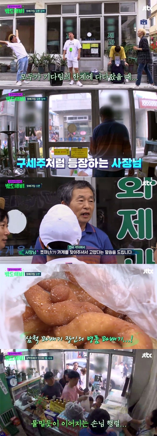 밤도깨비 꽈배기