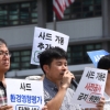 [서울포토] 사드가동 및 추가 배치 중단 요구 기자회견