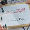 [서울포토] 신고리 5, 6호기 공론화위원회 활동중지 가처분 신청서 접수