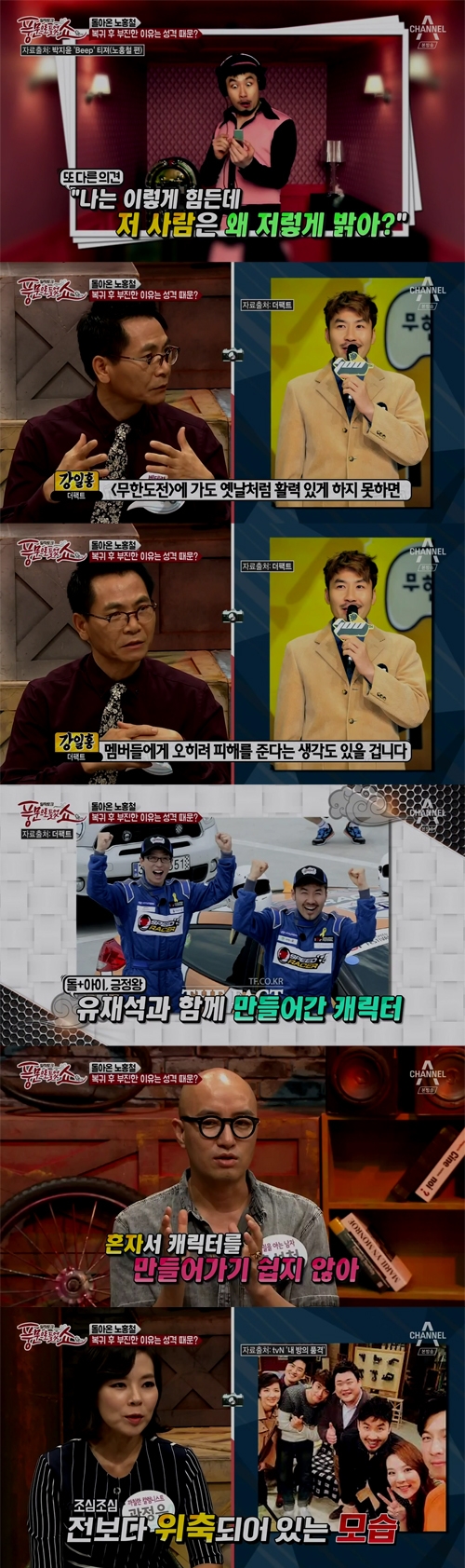 ‘풍문으로들었쇼’ 홍석천이 본 노홍철