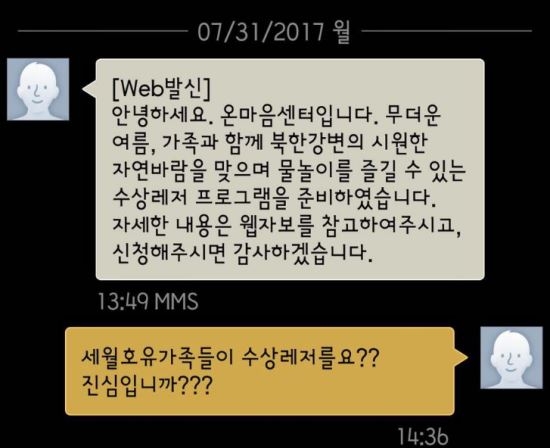 세월호 유가족에 물놀이 프로그램 준비한 센터