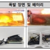 소비자원 “취미 레저용 드론 일부 제품, 배터리 폭발 위험”