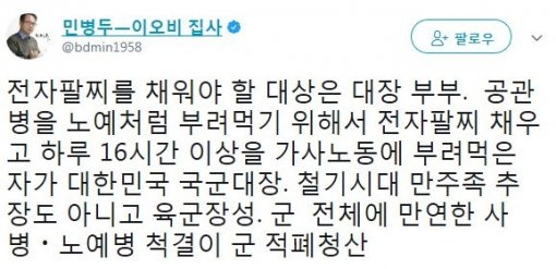 민병두 “전자팔찌 채워야 할 대상은 박찬주 대장 부부”