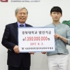 ‘청년 버핏’ 박철상씨, 경북대 13억 기부