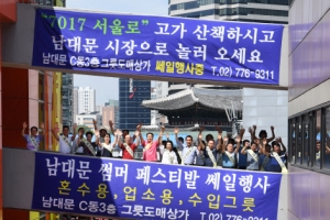 남대문시장 그릇도매상가는 지금 세일 중