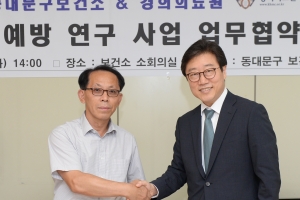 동대문구보건소, 경희의료원과 당뇨병 예방 협약