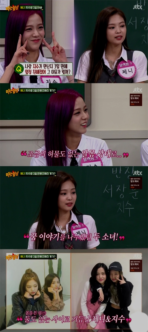 ‘아는형님’ 블랙핑크