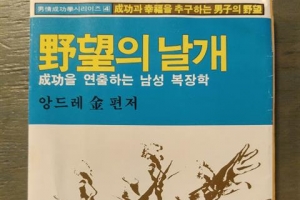 [헌책방 주인장의 유쾌한 책 박물관] 성공 바란 ‘장삼이사’, 처세·계발론으로 희망 꿈꾸다