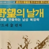[헌책방 주인장의 유쾌한 책 박물관] 성공 바란 ‘장삼이사’, 처세·계발론으로 희망 꿈꾸다