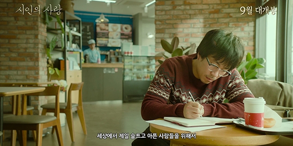 영화 ‘시인의 사랑’ 티저 예고편의 한 장면.