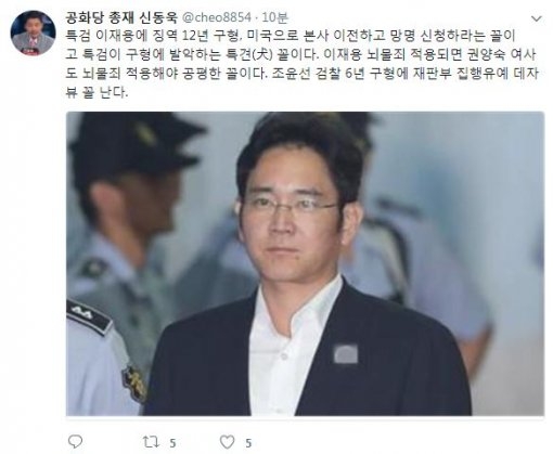 신동욱, ‘이재용 12년 구형’에 “뇌물죄 적용되면 권양숙 여사도 뇌물죄”