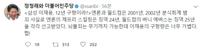 정청래 “이재용 구형량 너무 가볍다”