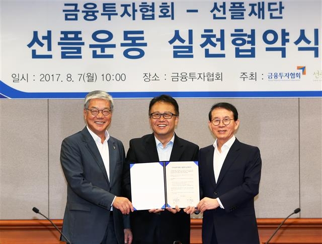 금투협 - 선플재단 ‘선플운동 실천 협약’