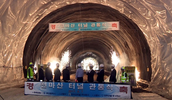 3년 만에 천마산터널 관통
