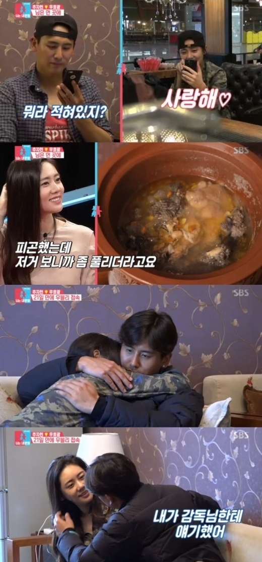 동상이몽2 추자현♥우효광