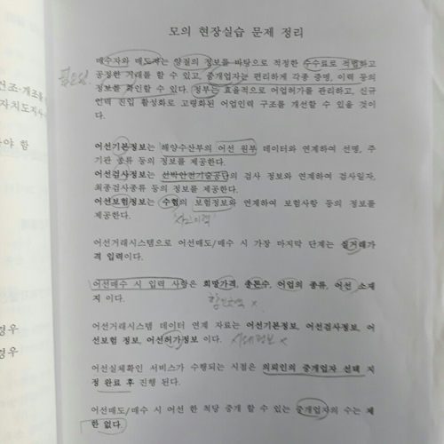 시험 주최측이 사전에 배포한 시험문제 요약집 [A씨 제공=연합뉴스]