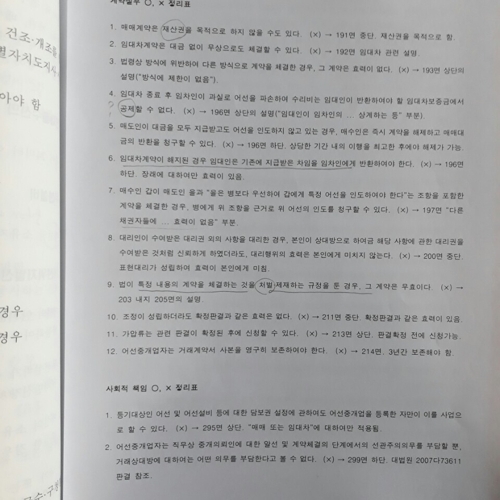 시험 주최측이 사전에 배포한 시험문제 요약집 [A씨 제공=연합뉴스]