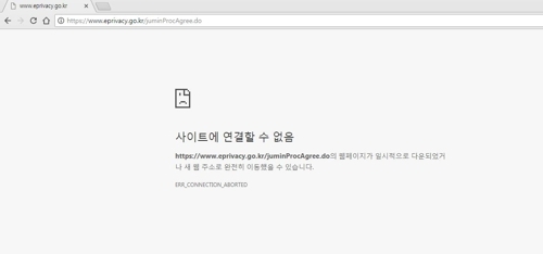 ‘e프라이버시 클린서비스’ 메인화면 캡처 연합뉴스