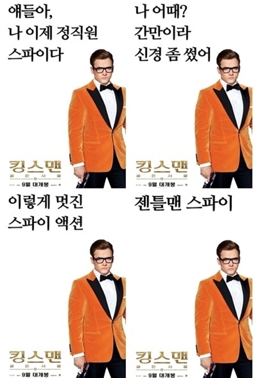 킹스맨 포스터