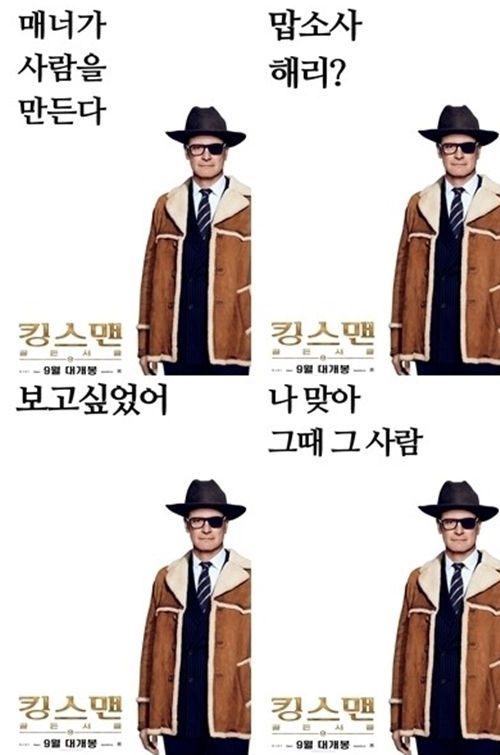 킹스맨 포스터