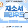 [단독] “학종 자소서 사고파세요”… 대형 입시업체들 ‘위험한 중개’