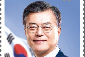 문재인 대통령 취임 기념우표 나온다…가격은 얼마?