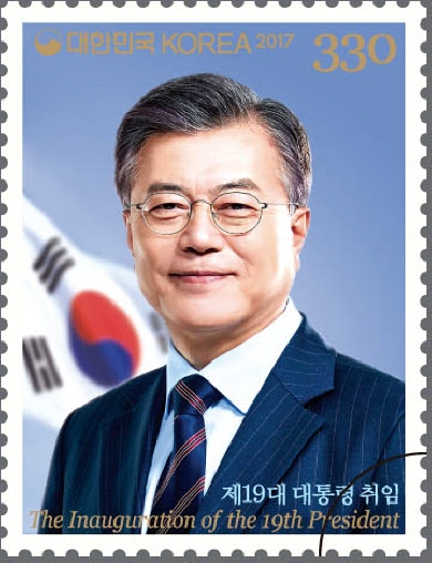 ‘제19대 문재인 대통령 취임’ 기념우표