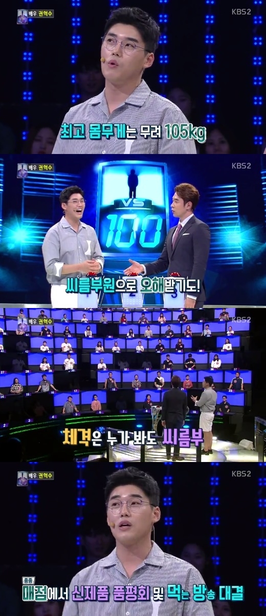 ‘1대100’ 권혁수